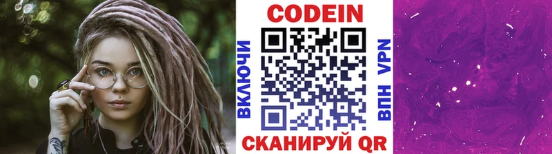 Купить где  Балашов  Codein напиток Lean (лин) 
